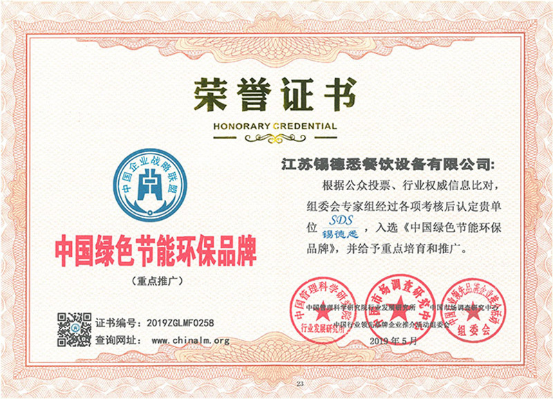 中國(guó)綠色節(jié)能環(huán)保品牌-.jpg