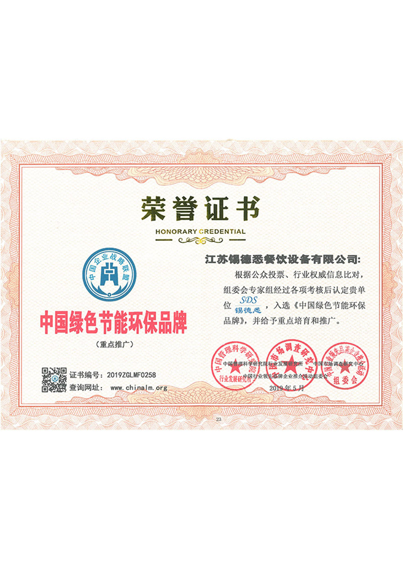 廣西中國綠色節(jié)能環(huán)保品牌