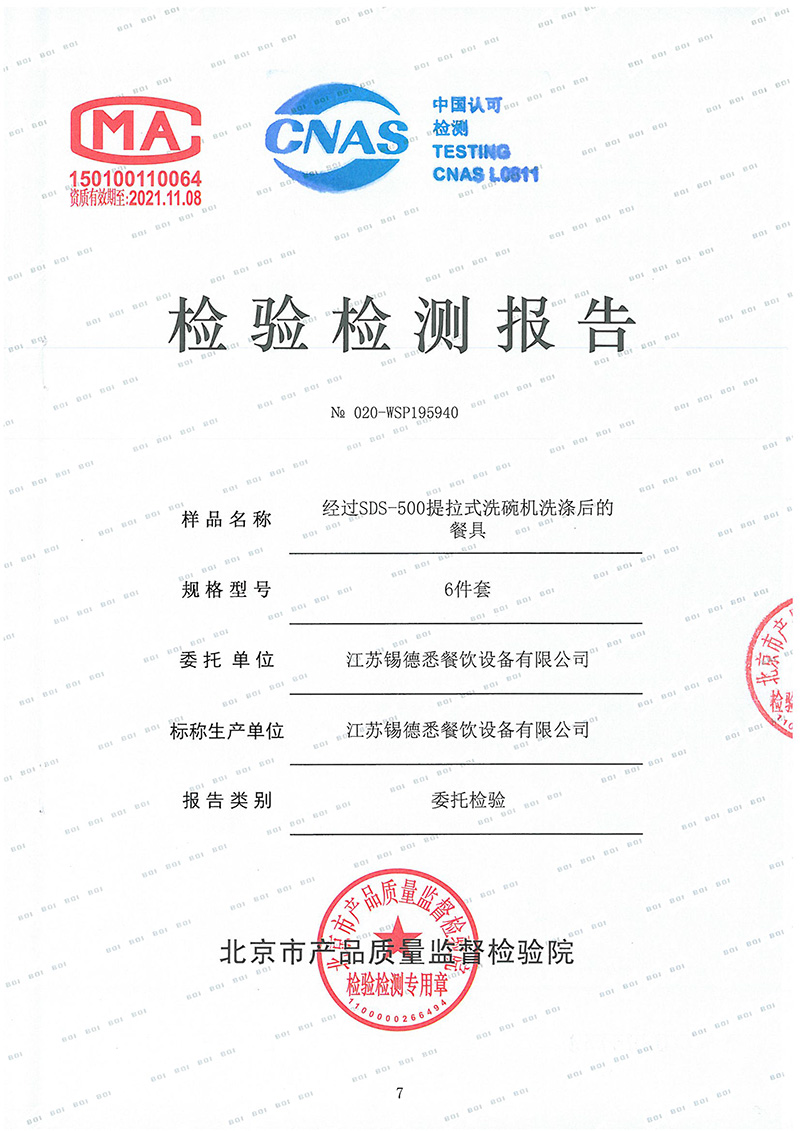 廣西檢驗檢測報告